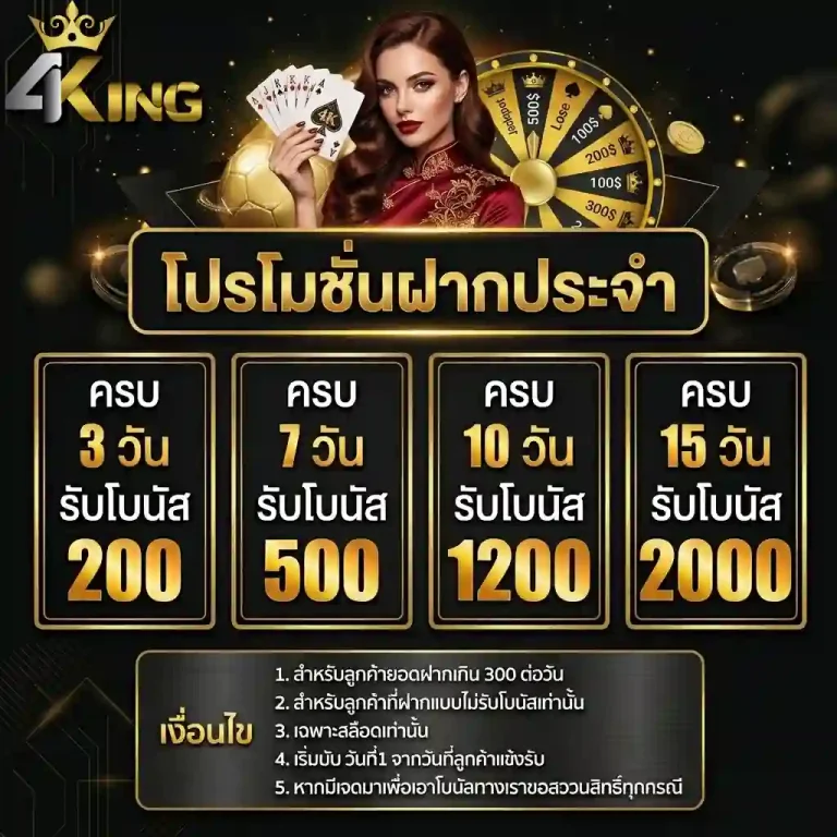 เว็บสล็อต4kings
